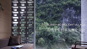 文旅小镇度假村品牌策略概念策划方案景区景点项目品牌规划设计