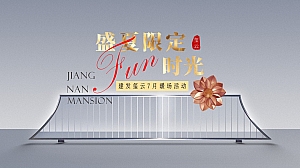 暑期品质亲子尤克里里夏令营住房地产暖场活动活动策划方案