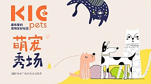 商业广场月度(萌宠秀场主题)活动推荐