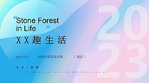 商业广场年度系列活动策划方案