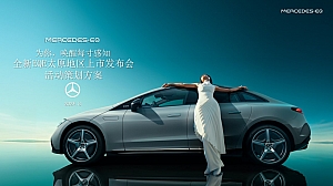 全新EQE太原地区上市发布会活动策划方案