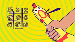 地产项目光棍节派对(解忧光棍趴主题)活动策划方案-33P