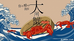 你有醋吗?我有蟹