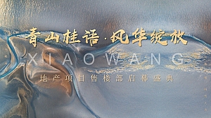 地产项目新中式售楼处开放活动策划方案