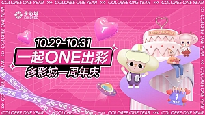 商业广场1周年庆系列(一起ONE出彩主题)活动策划方案