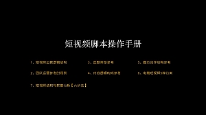抖音短视频操作手册(干货)