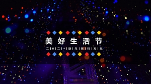 新年(跨年)营销方案