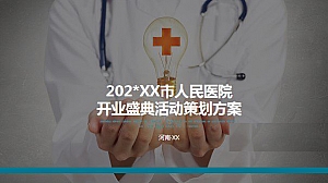 巩义市人民医院乔迁开业盛典