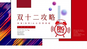 地产项目双十二业主回馈异域美食节拍卖活动策划方案