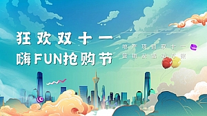 地产项目双十一营销活动方案