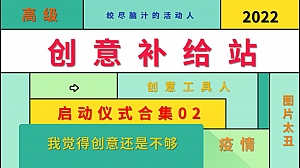 190+创意启动仪式合集