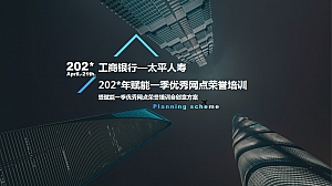 太平人寿2022年业务推动会议