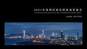 深圳区域代理机构答谢会
