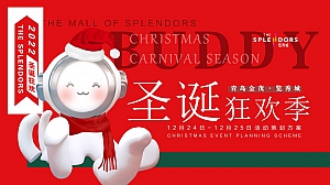 商场圣诞节活动