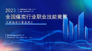 科技公司技能大赛活动方案