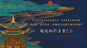 2023西青运河记忆非遗主场活动