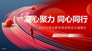 2023年度合肥市诺亚财富主题毅行活动策划方案