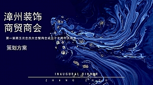 商会第一届第五次会员大会周年庆晚会活动