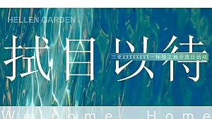 房地产项目工地开放日方案