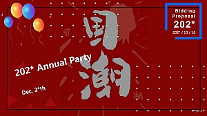 企业国潮主题年会(浪潮之巅·鸿途有我主题)活动策划方案