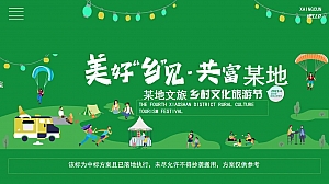 某地文旅乡村旅游节露营音乐节(已执行含三维)