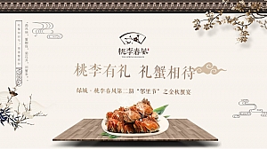 绿城桃李春风邻里节之金秋蟹宴(答谢)-30P