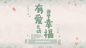 第31个国际残疾人日活动