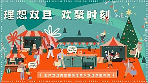 地产双旦高定暖场活动&双旦氛围布置