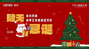 商业街圣诞市集活动