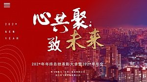 电子科技互联网公司年会总结颁奖-仪式感