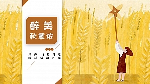 地产项目十一月系列(醉美秋意浓主题)活动策划方案