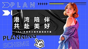 地产项目年度主题活动全年规划年度推广