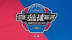 vivo x UA品牌联合活动(篮球赛)