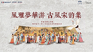 “风雅梦华游 古风宋韵集”主题活动策划创意案