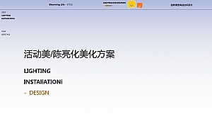 商场美陈亮化美化方案