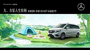 汽车品牌活动家庭露营季(大方显人生壮阔主题)活动策划方案