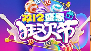 双十一双十二竞拍暖场商业地产暖场策划方案