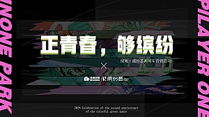 商业地产项目两周年活动方案