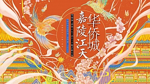 商业地产12月国潮新年暖场活动方案