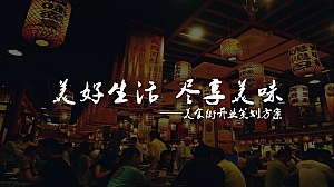 美食街开业周年庆活动