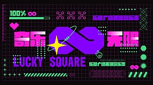 购物中心12月无限玩乐季(含圣诞 跨年派对主题)活动策划方案