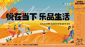 地产项目高端圈层活动策划