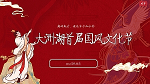 文旅项目湿地公园国风文化节