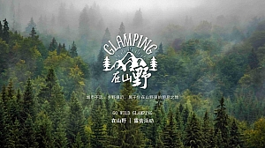 文旅景区露营活动基地规划方案