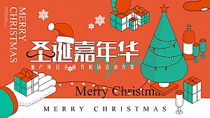 地产项目圣诞节暖场活动方案