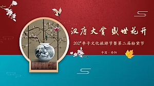 文旅景区国风汉服文化节活动方案