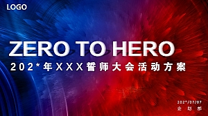 商业广场开业前誓师大会活动策划方案