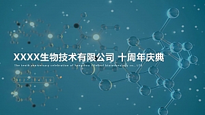 某医药公司-十周年庆典活动策划案