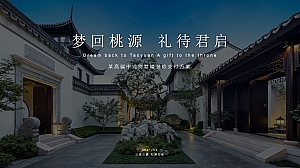 房地产地产高端中式别墅精装修交付活动策划方案