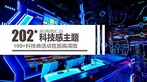 100+科技未来感氛围美陈活动布置图集-门头背景墙舞台堆头